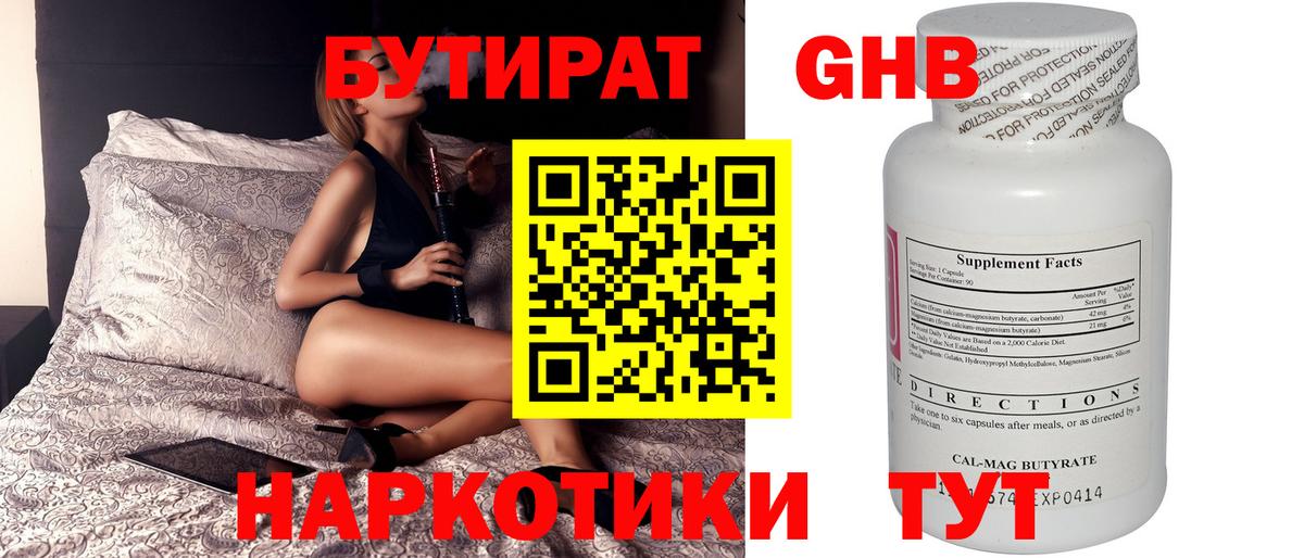 Бутират  БУТИРАТ GHB  Вход с VPN  Карпинск 