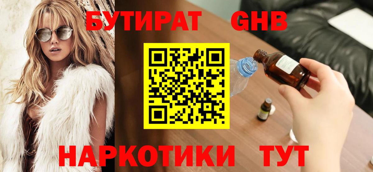 Бутират BDO 33% Карпинск
