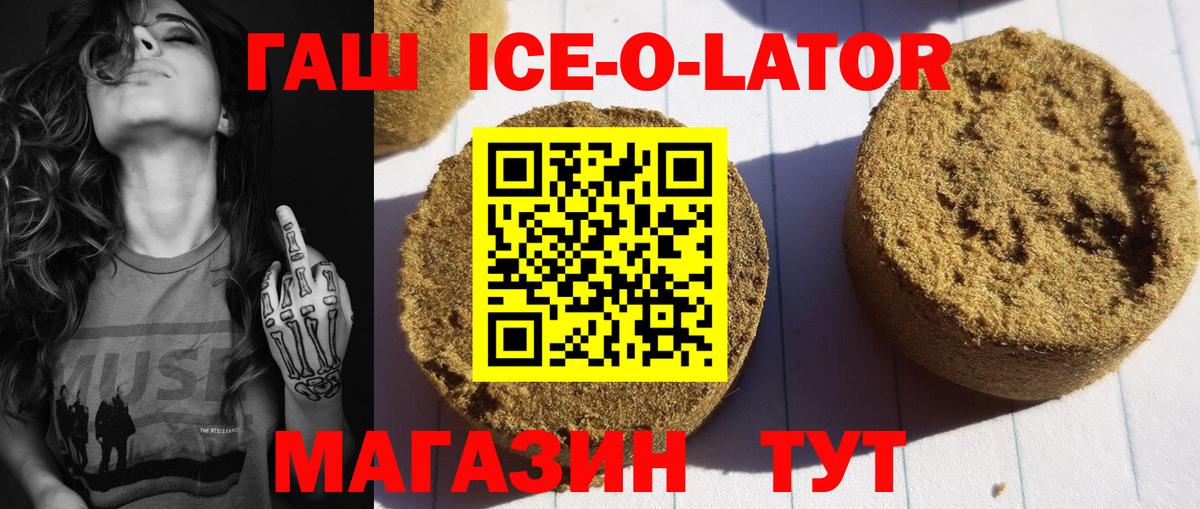 ГАШИШ ice o lator Карпинск